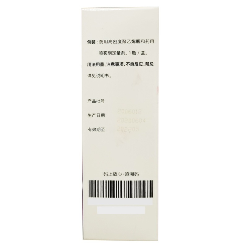 苯環(huán)喹溴銨鼻噴霧劑(必立汀)包裝縮略圖3