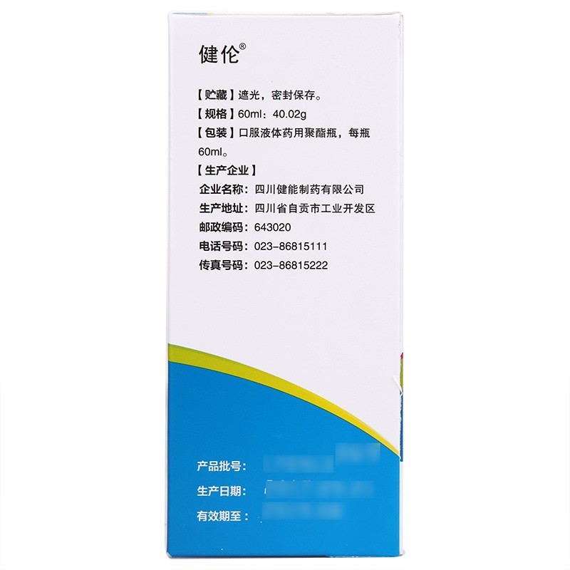 乳果糖口服溶液(健倫)包裝縮略圖2