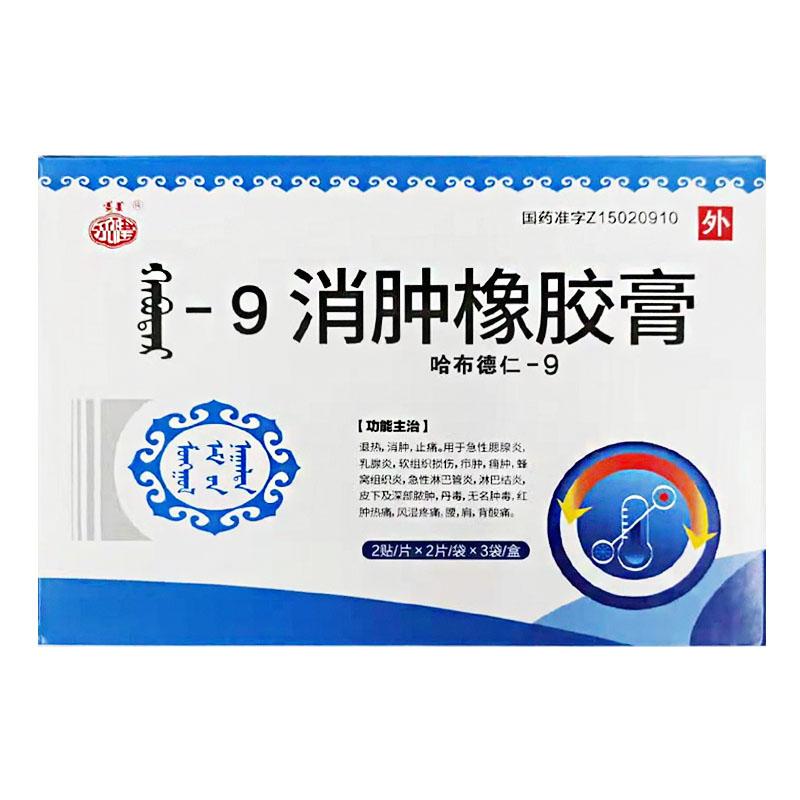 消腫橡膠膏(永健)