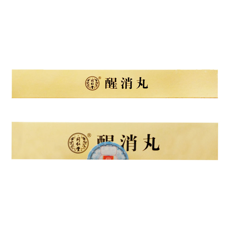 醒消丸(同仁堂)包裝縮略圖2