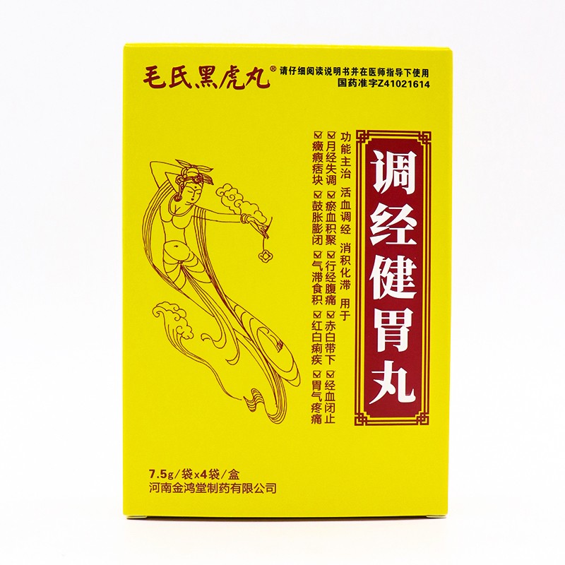 調(diào)經(jīng)健胃丸(毛氏黑虎丸)