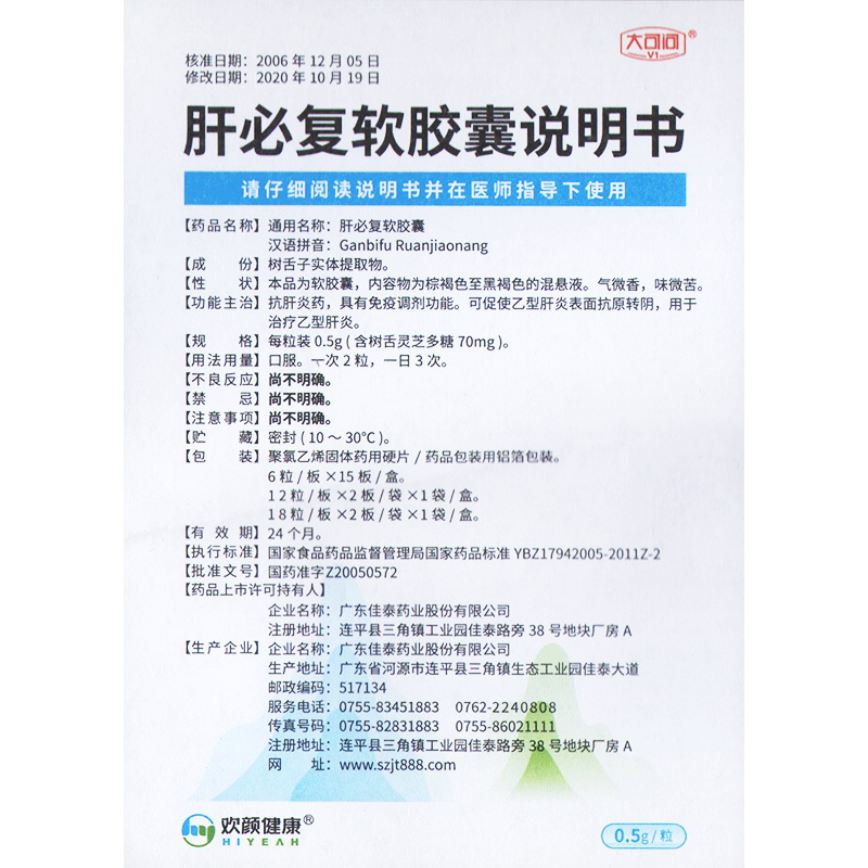 肝必復(fù)軟膠囊(歡顏健康)包裝縮略圖4