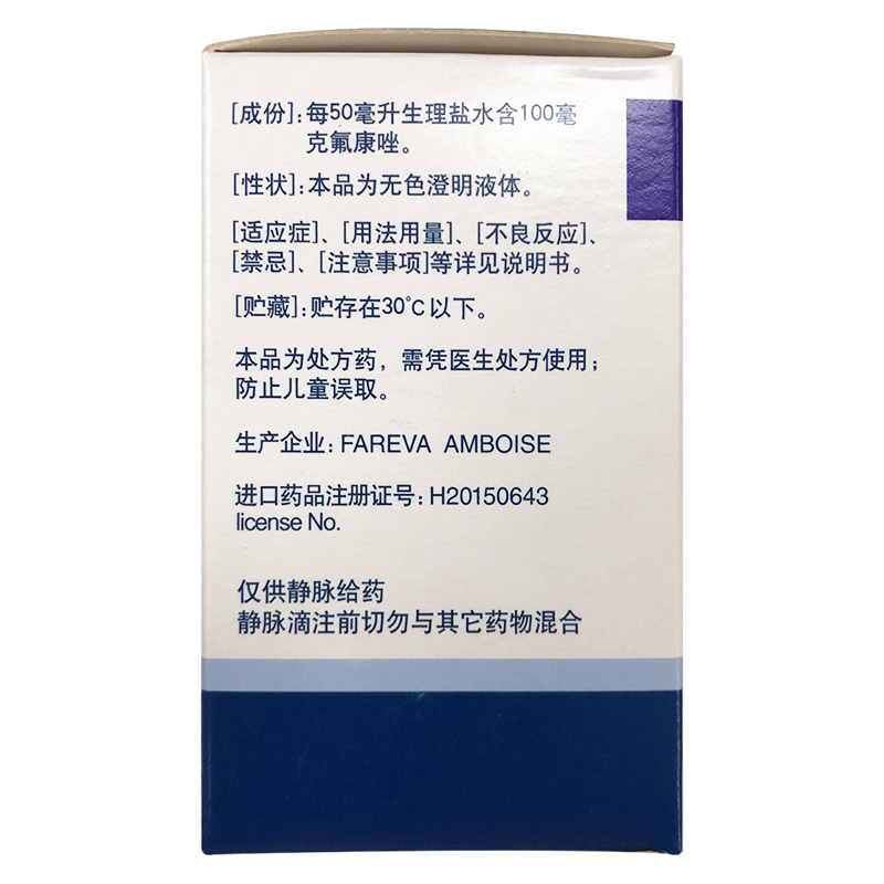 氟康唑氯化鈉注射液（曾用名：氟康唑注射液）(大扶康)包裝縮略圖2