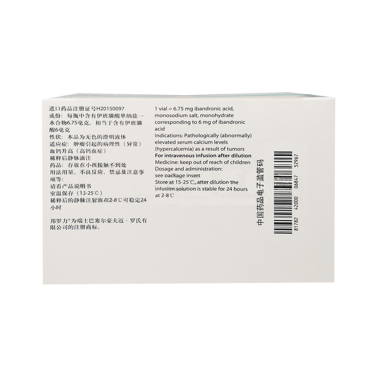 伊班膦酸注射液(邦羅力)包裝縮略圖1