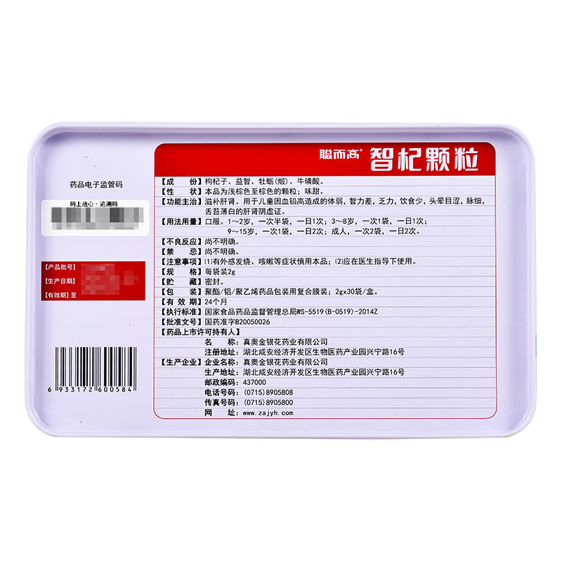 智杞顆粒(聰而高)包裝縮略圖3