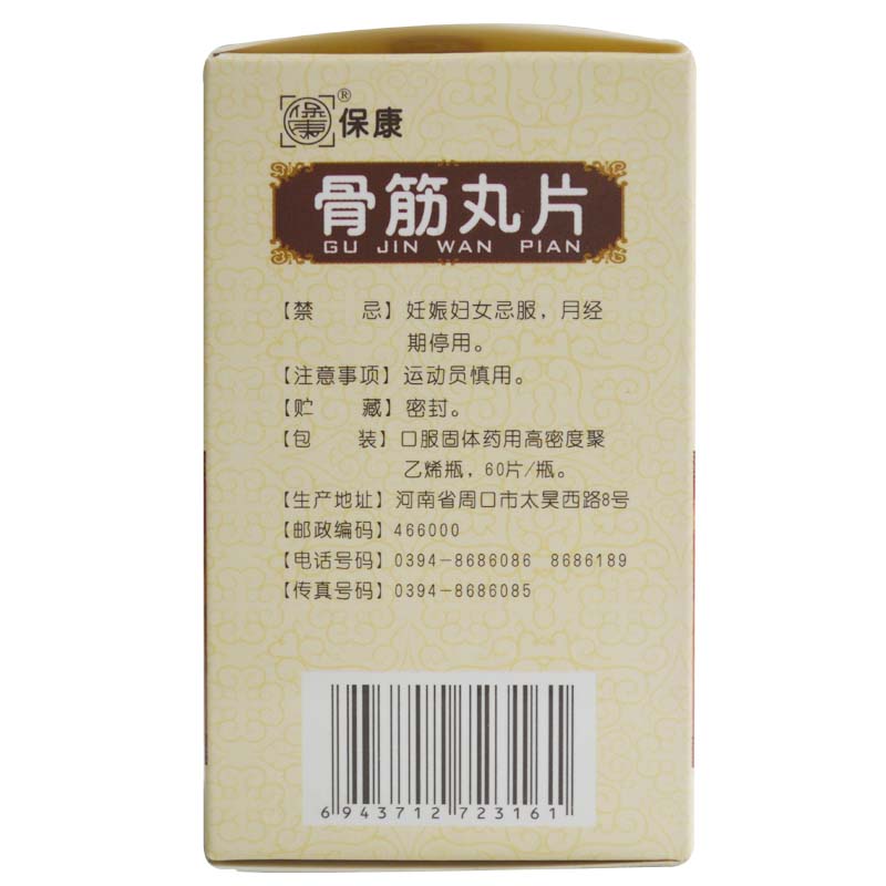 骨筋丸片(四方箄/?？?包裝縮略圖6