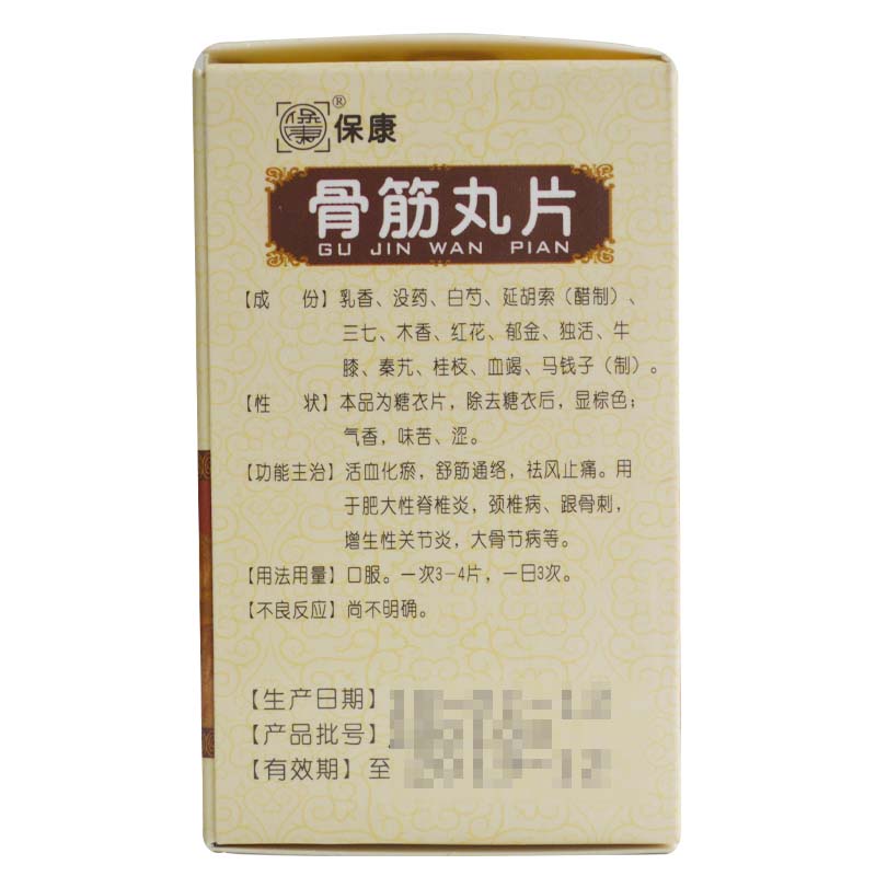 骨筋丸片(四方箄/?？?包裝縮略圖8