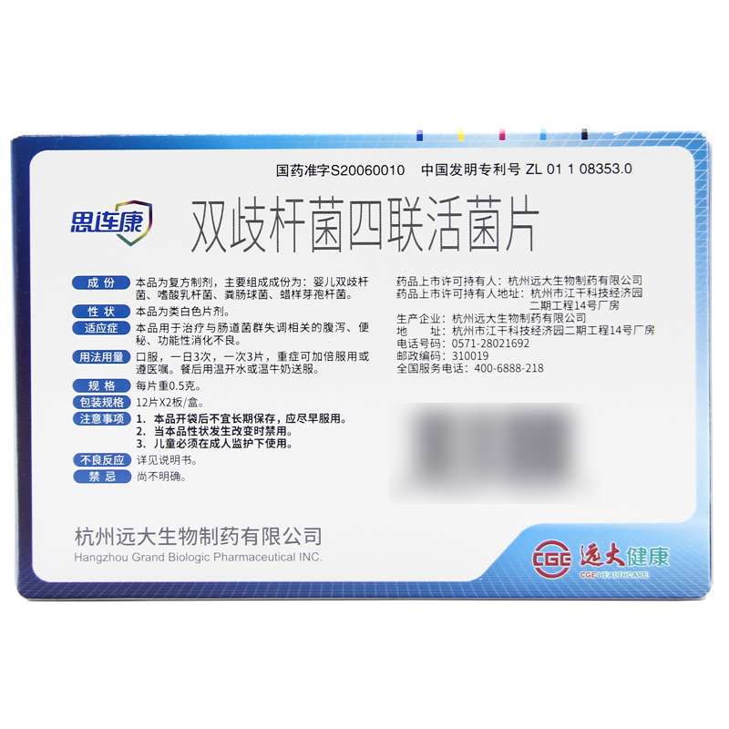 雙歧桿菌四聯(lián)活菌片(思連康)包裝縮略圖1