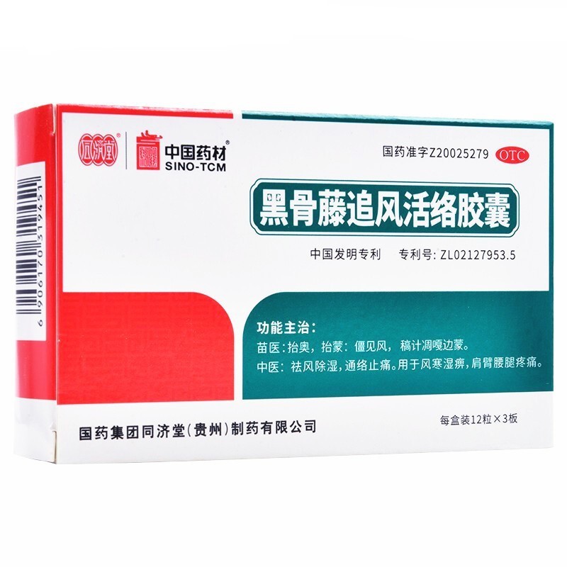 黑骨藤追風(fēng)活絡(luò)膠囊(同濟堂)