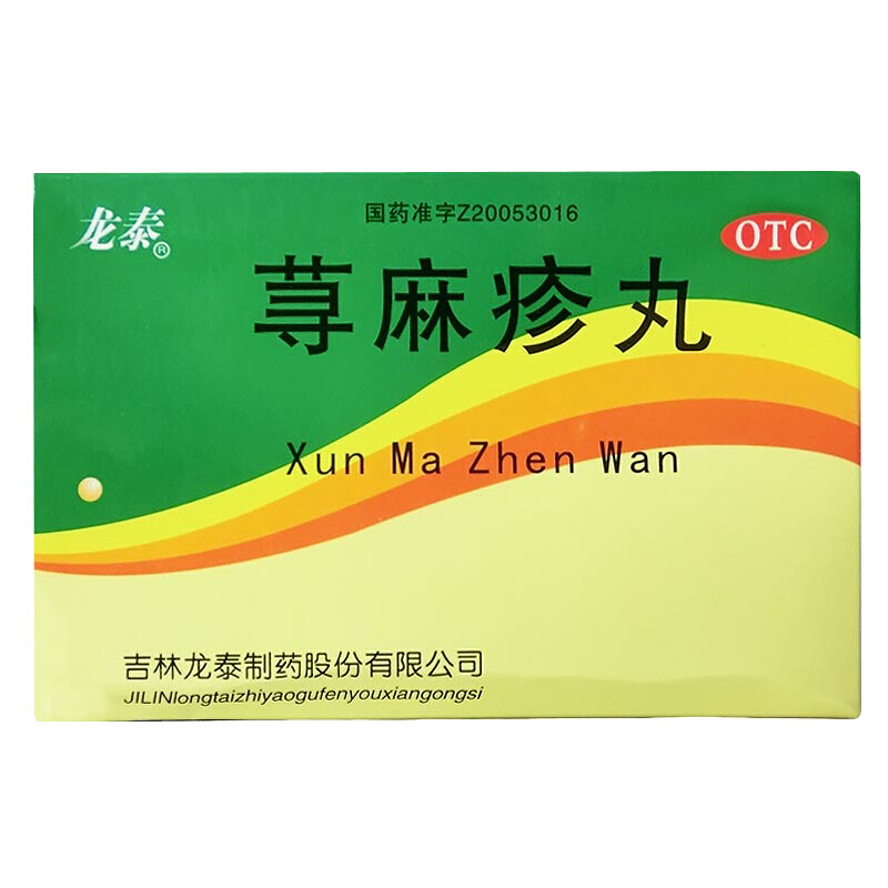 蕁麻疹丸(龍?zhí)?