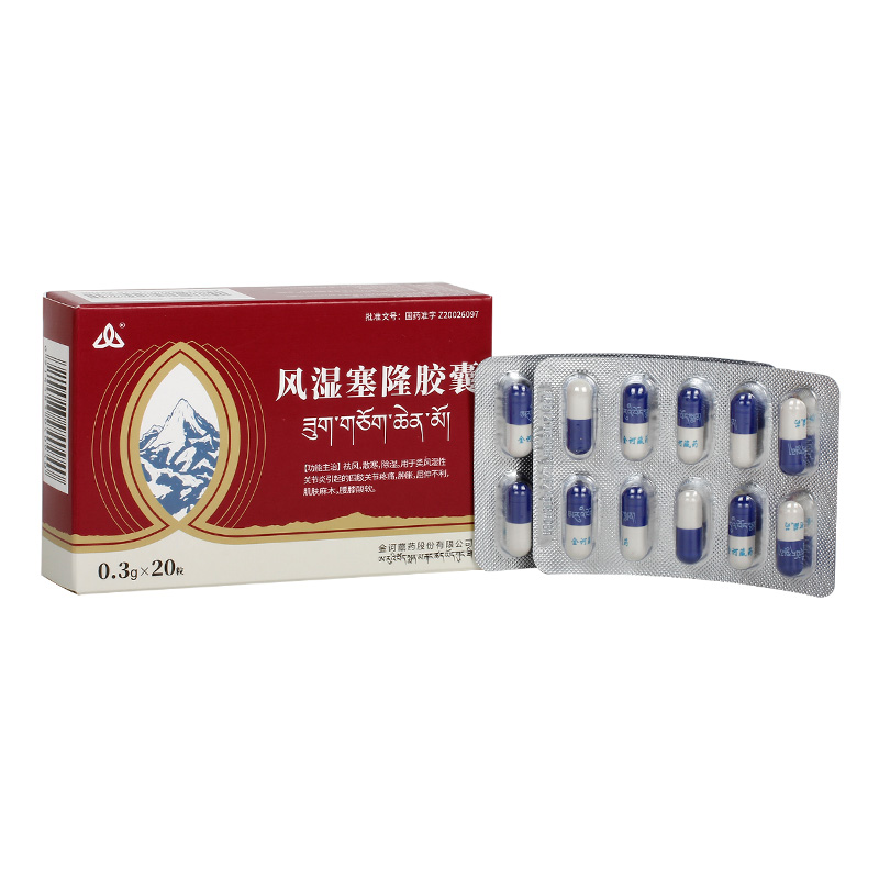 風(fēng)濕塞隆膠囊(金訶)包裝縮略圖1