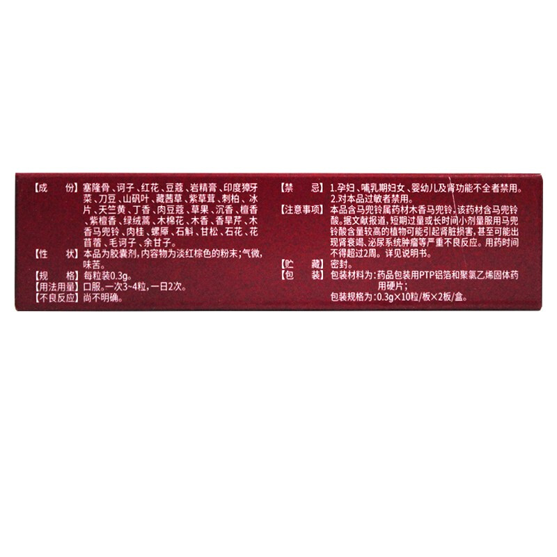 風(fēng)濕塞隆膠囊(金訶)包裝縮略圖2