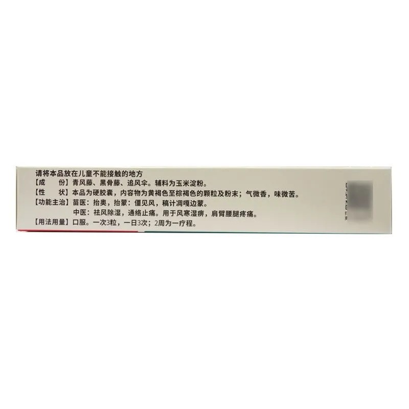 黑骨藤追風活絡膠囊(同濟堂)包裝縮略圖3