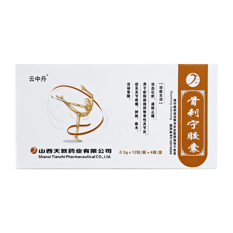 骨刺寧膠囊(云中山)包裝縮略圖1