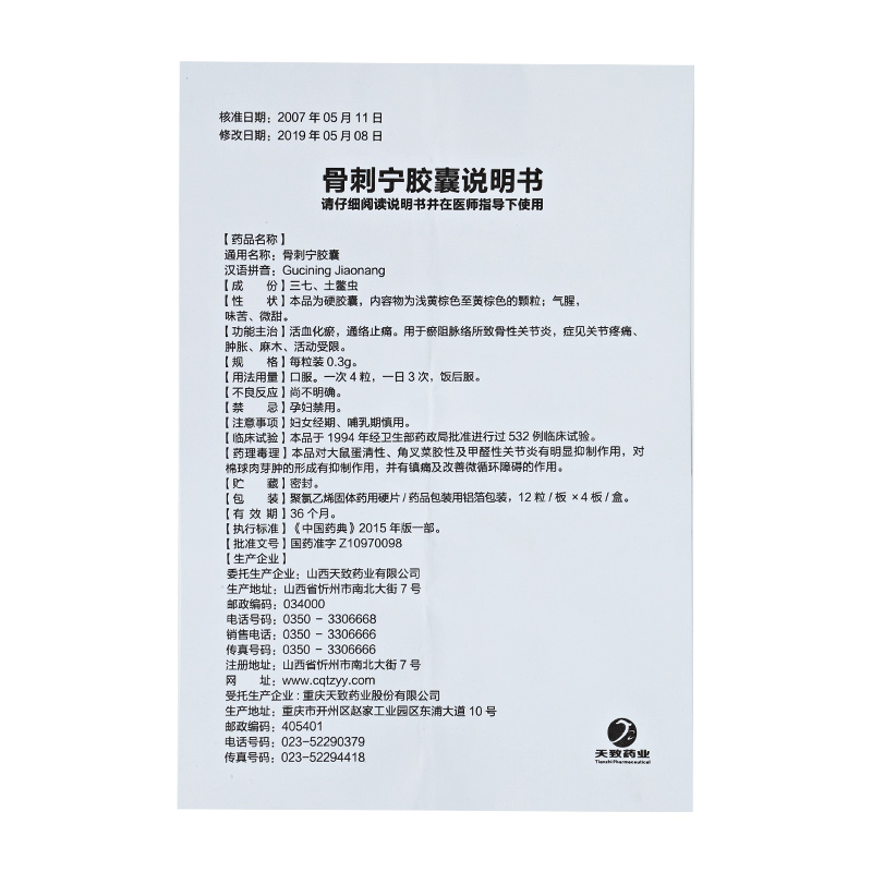 骨刺寧膠囊(云中山)包裝縮略圖4