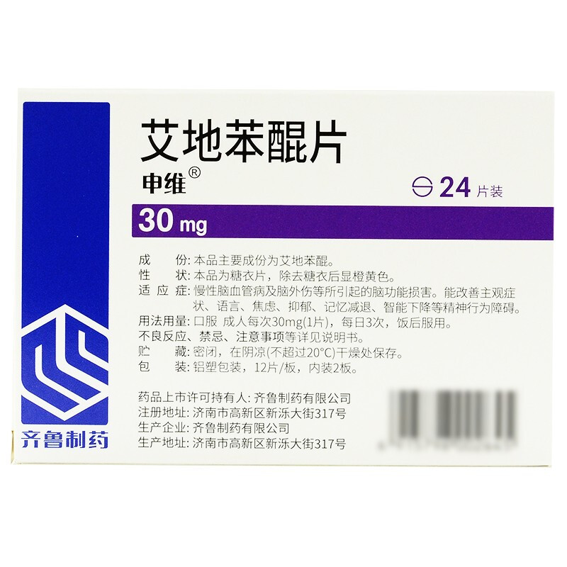 艾地苯醌片(申維)包裝縮略圖2