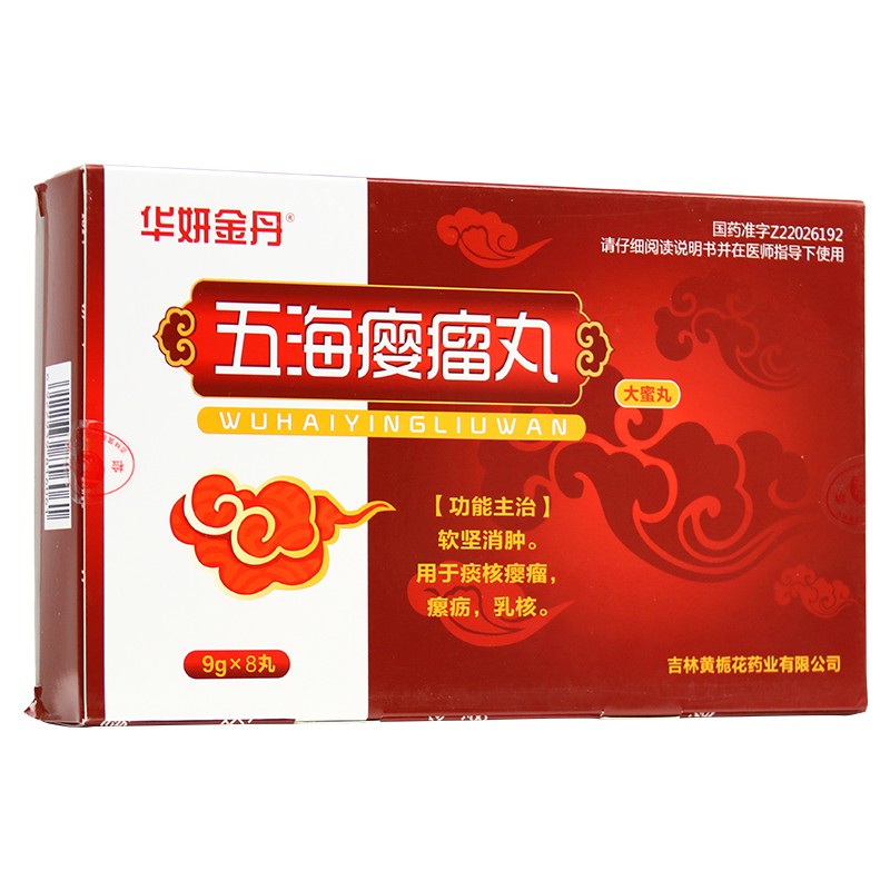 五海癭瘤丸(黃梔花)