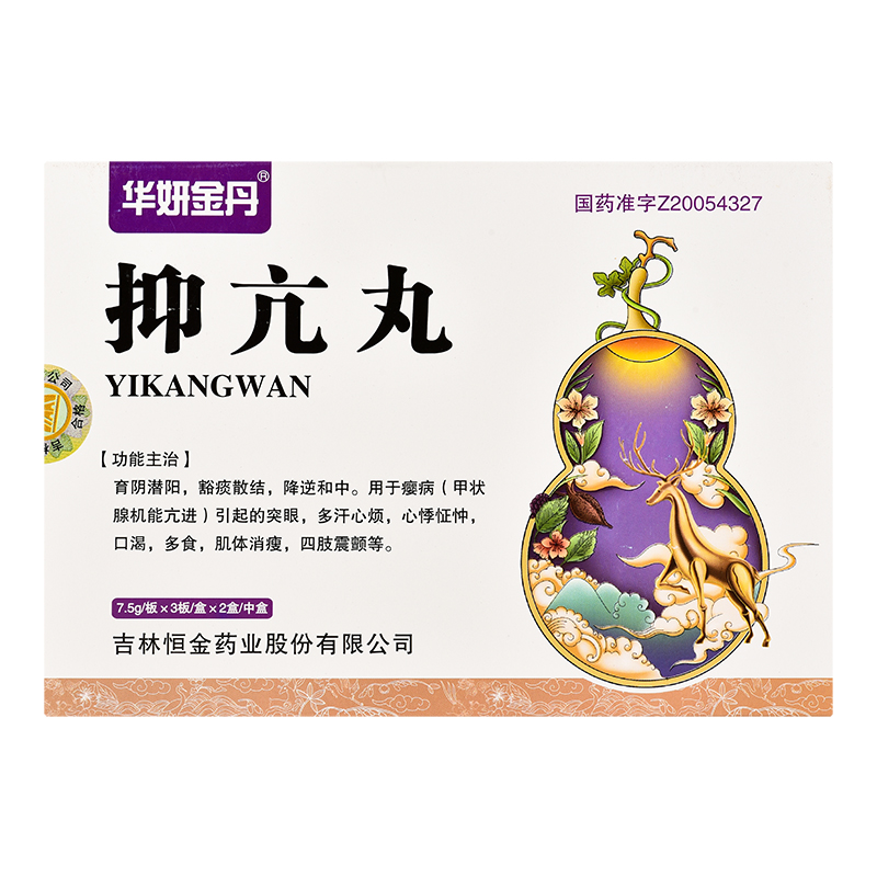 抑亢丸(恒金)
