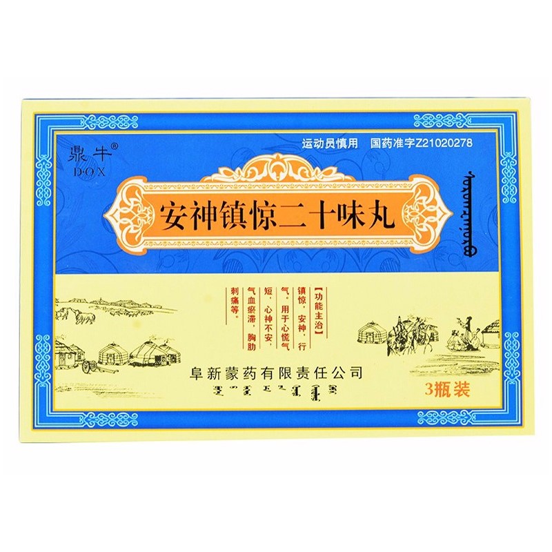 安神鎮(zhèn)驚二十味丸(阜藥)