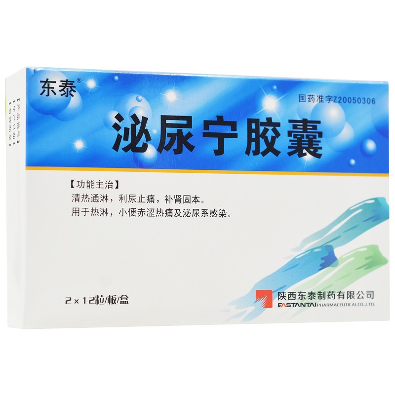 泌尿?qū)幠z囊(東泰)