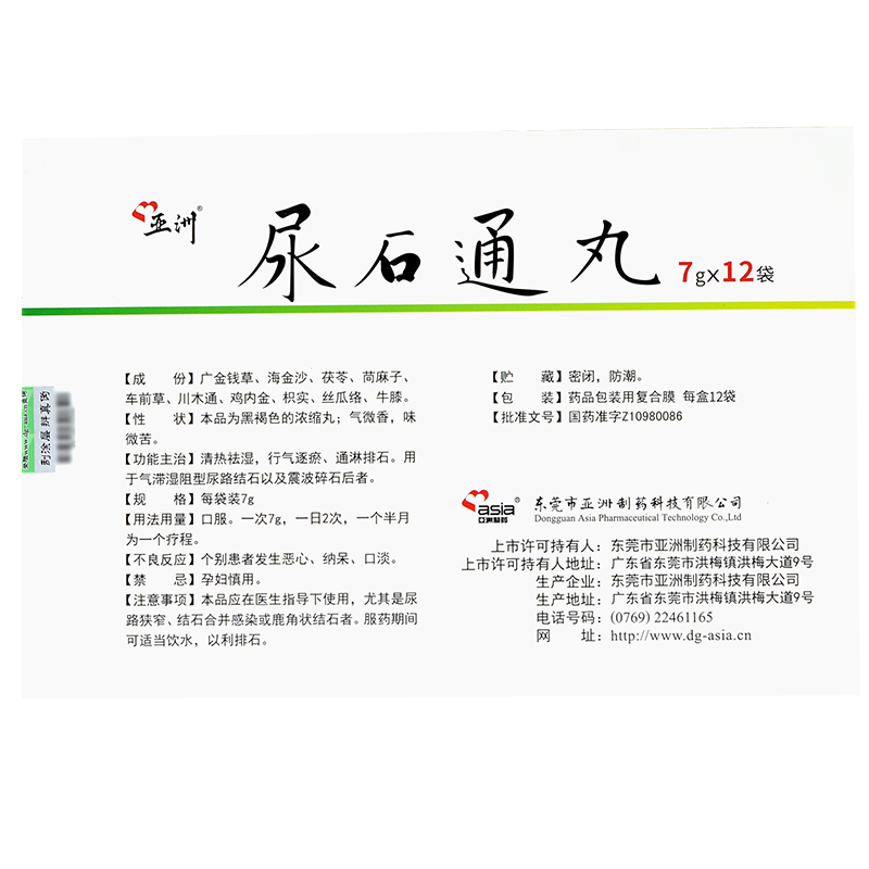 尿石通丸(亞洲制藥)包裝縮略圖1