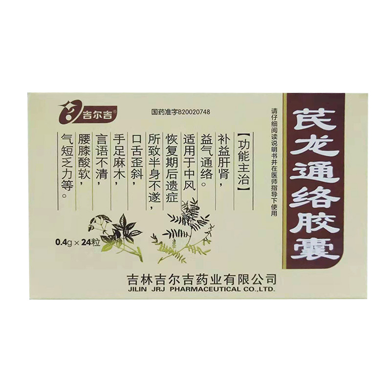芪龍通絡(luò)膠囊(吉爾吉)