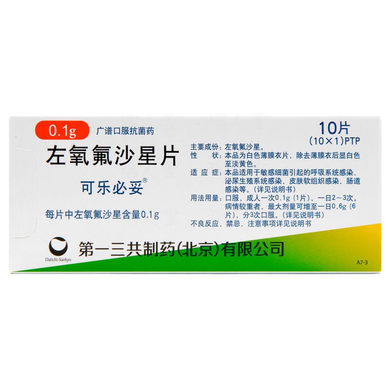 左氧氟沙星片(可樂(lè)必妥)