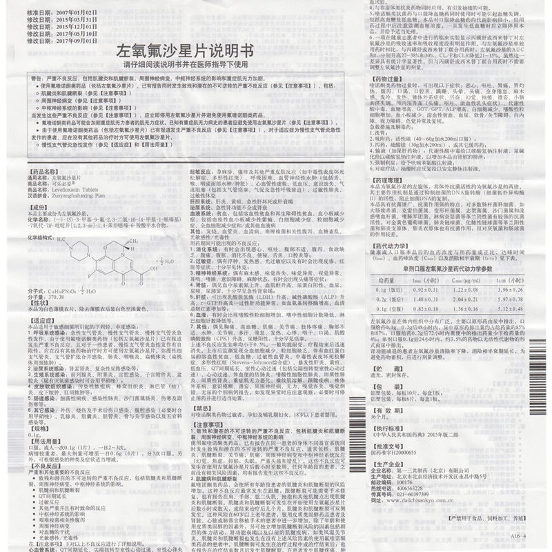左氧氟沙星片(可樂(lè)必妥)包裝縮略圖3
