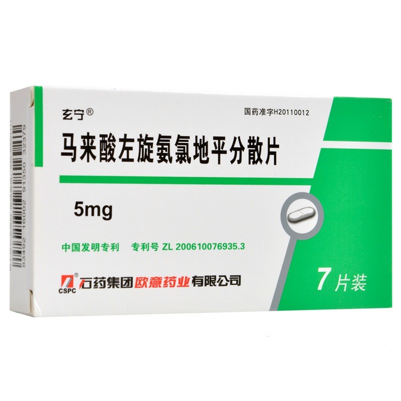 馬來酸左氨氯地平分散片(玄寧)