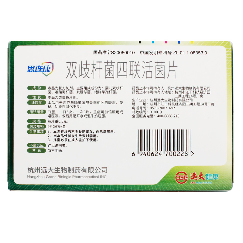 雙歧桿菌四聯(lián)活菌片(思連康)包裝縮略圖1
