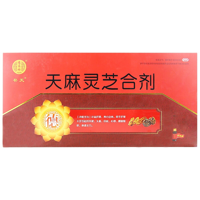 天麻靈芝合劑(補(bǔ)天)