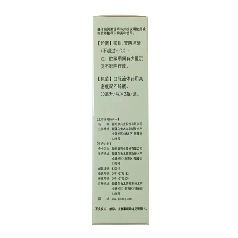 西帕依固齦液(奇康)包裝縮略圖2