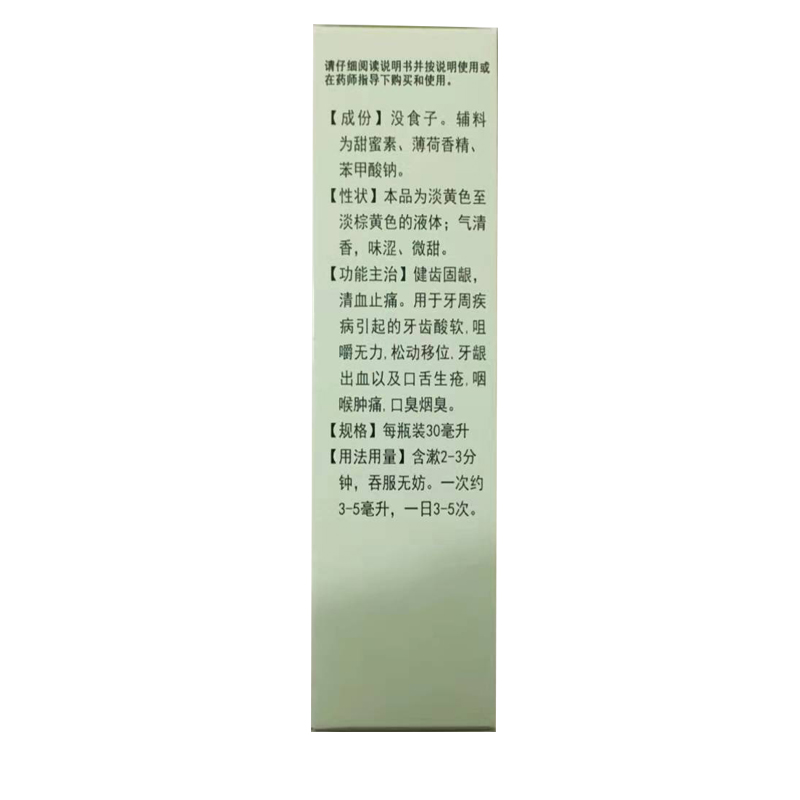 西帕依固齦液(奇康)包裝縮略圖1