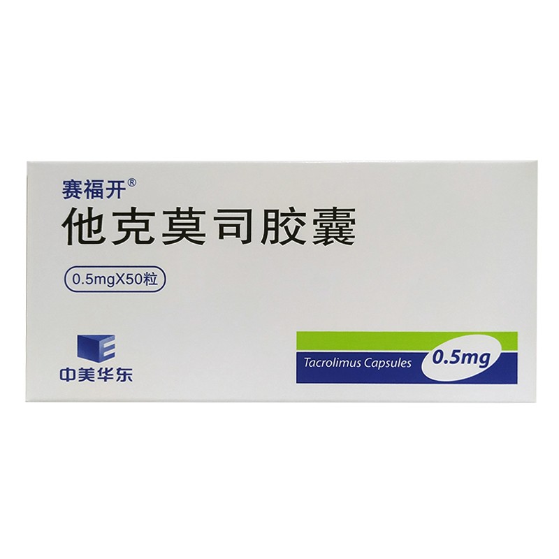 他克莫司膠囊(賽福開)