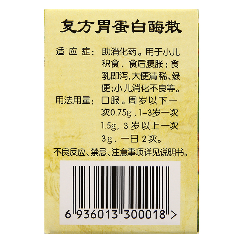 復(fù)方胃蛋白酶散(佳福)包裝縮略圖2