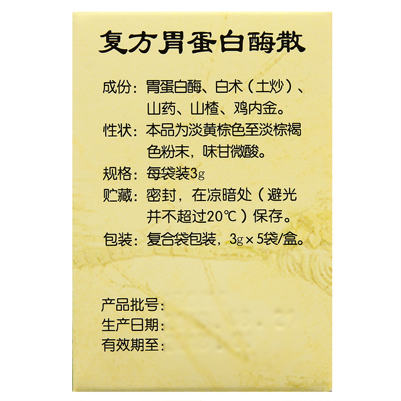 復(fù)方胃蛋白酶散(佳福)包裝縮略圖3