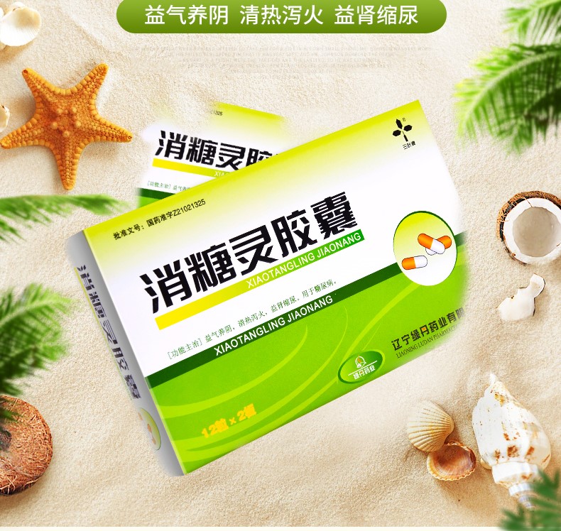 消糖靈膠囊(三葉牌)