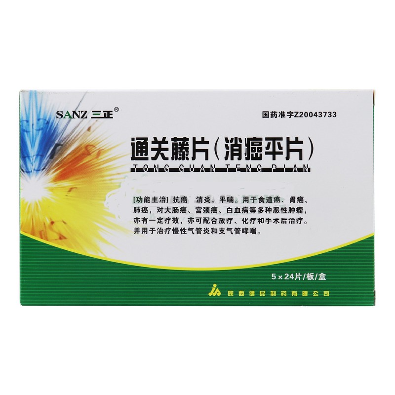 通關(guān)藤片（消癌平片）(三正)