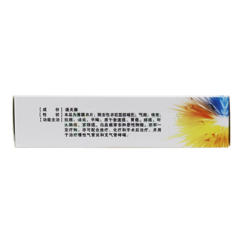 通關(guān)藤片（消癌平片）(三正)包裝縮略圖1