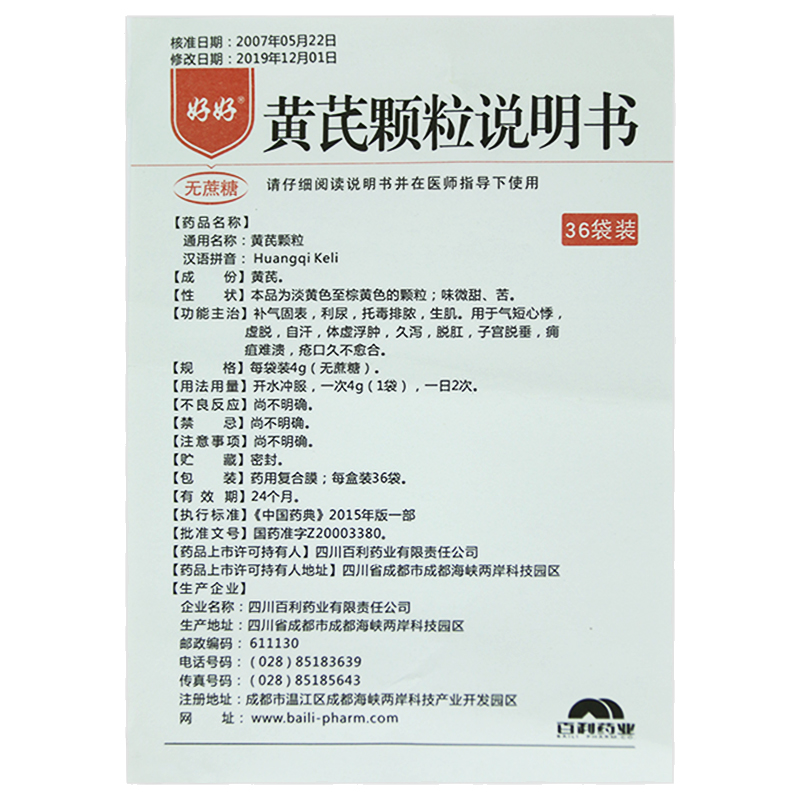 黃芪顆粒(無(wú)蔗糖)(好好)包裝縮略圖2