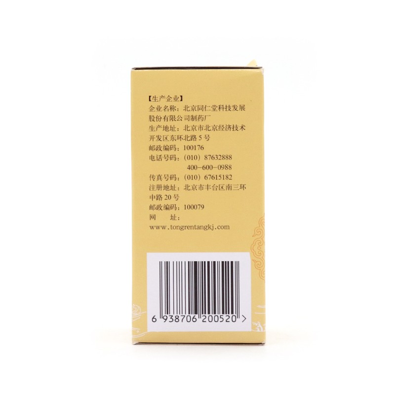 金匱腎氣丸(水蜜丸)(同仁堂)包裝縮略圖1