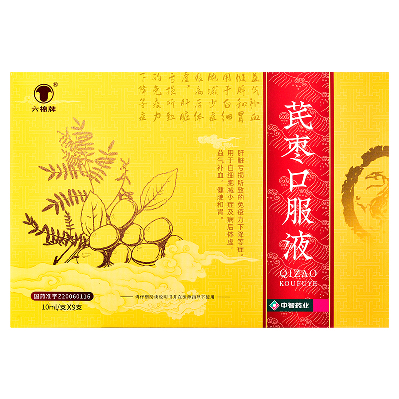 芪棗口服液(中智)包裝縮略圖1