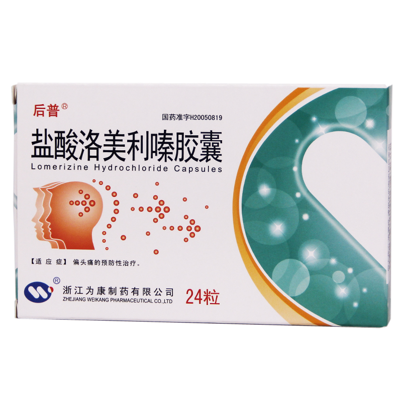 鹽酸洛美利嗪膠囊(后普)
