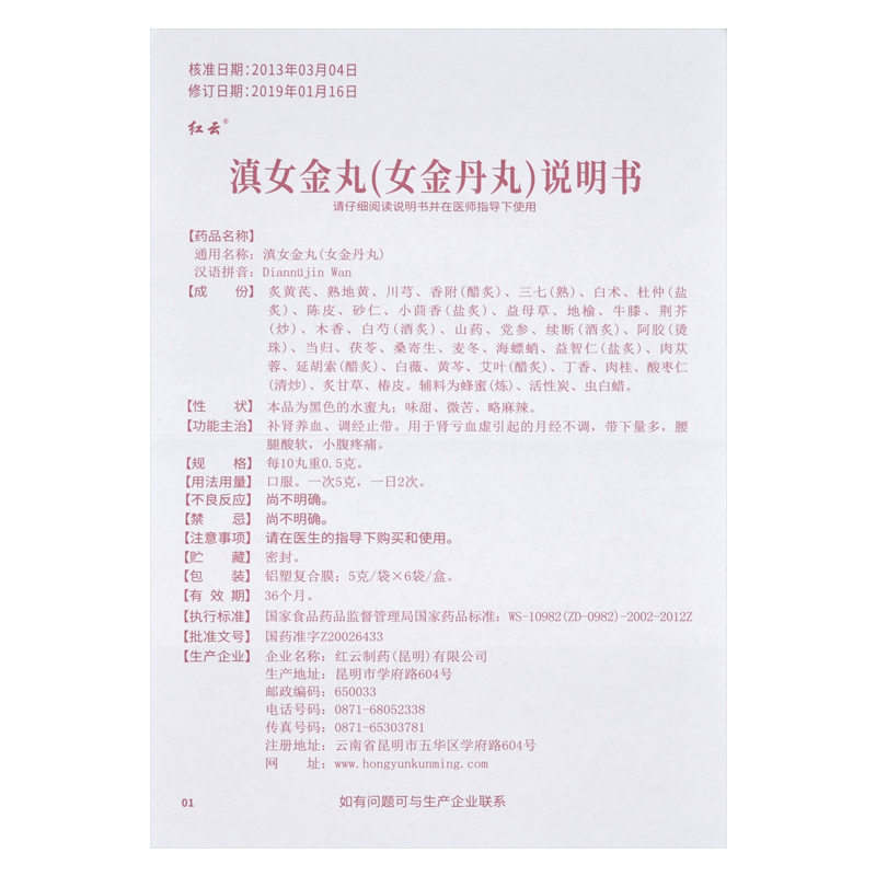 滇女金丸(生命之舟)包裝縮略圖4