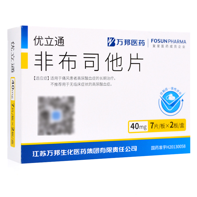 非布司他片(優(yōu)立通)
