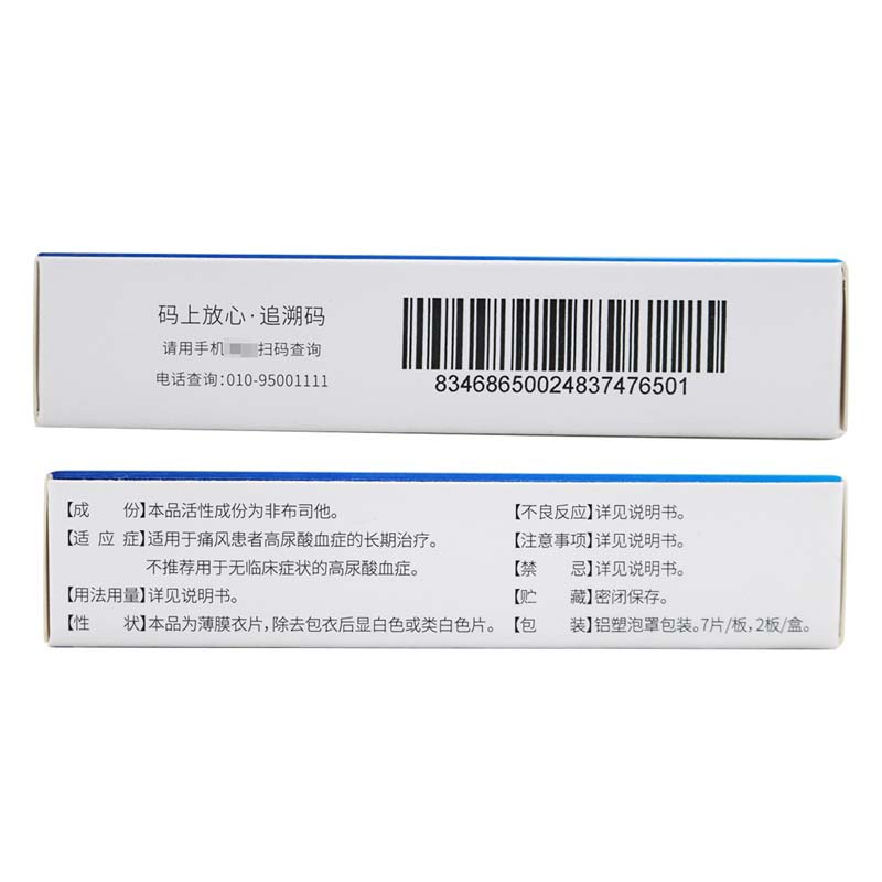 非布司他片(優(yōu)立通)包裝縮略圖1