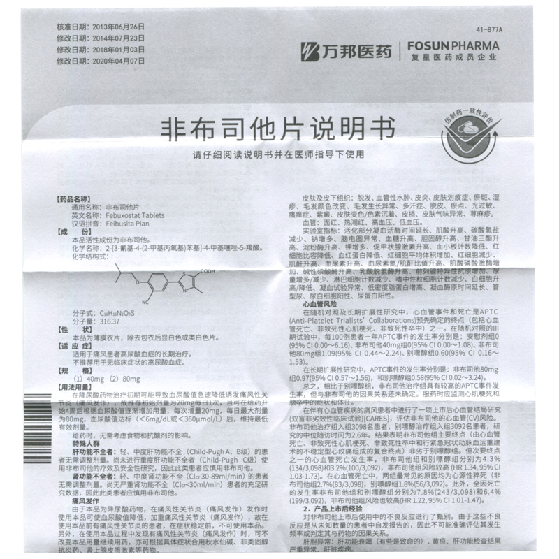 非布司他片(優(yōu)立通)包裝縮略圖2