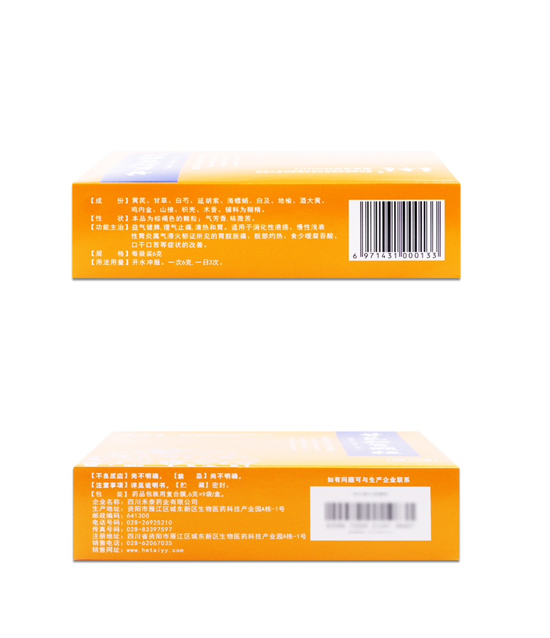 甘芪和胃顆粒(禾邦)包裝縮略圖2