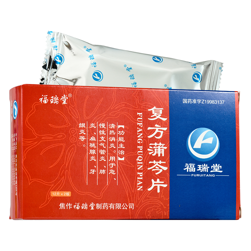 復(fù)方蒲芩片(福瑞堂)