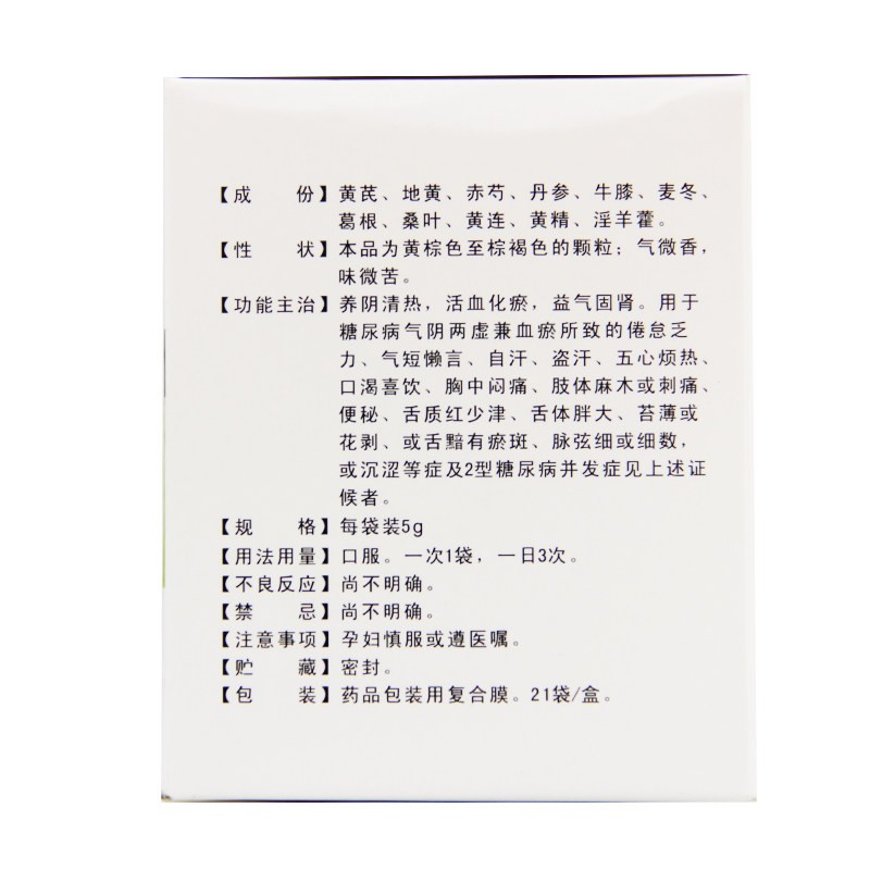 糖脈康顆粒(倍特舒)包裝縮略圖4